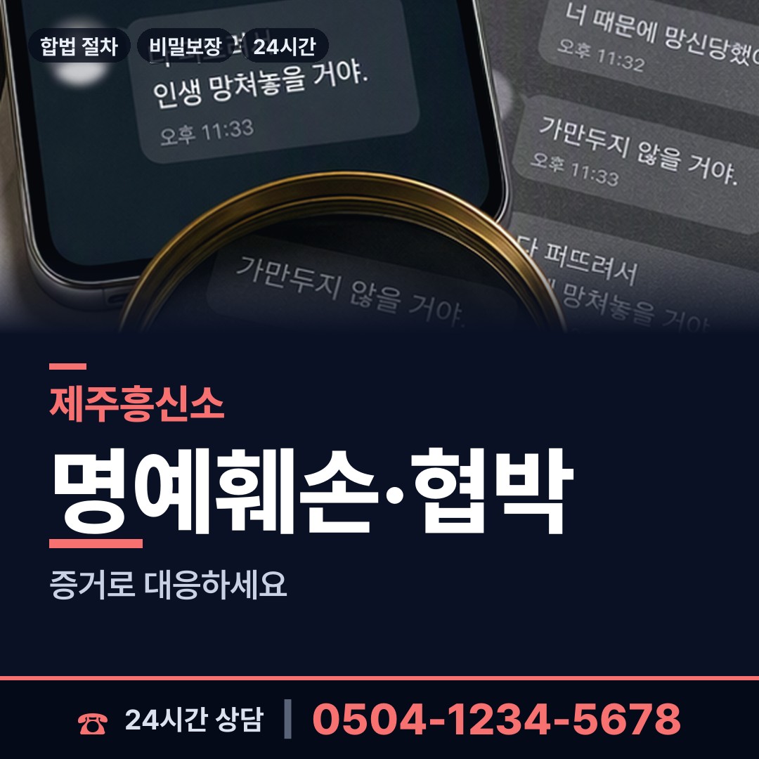 제주 조천읍 사설탐정 상담 안내