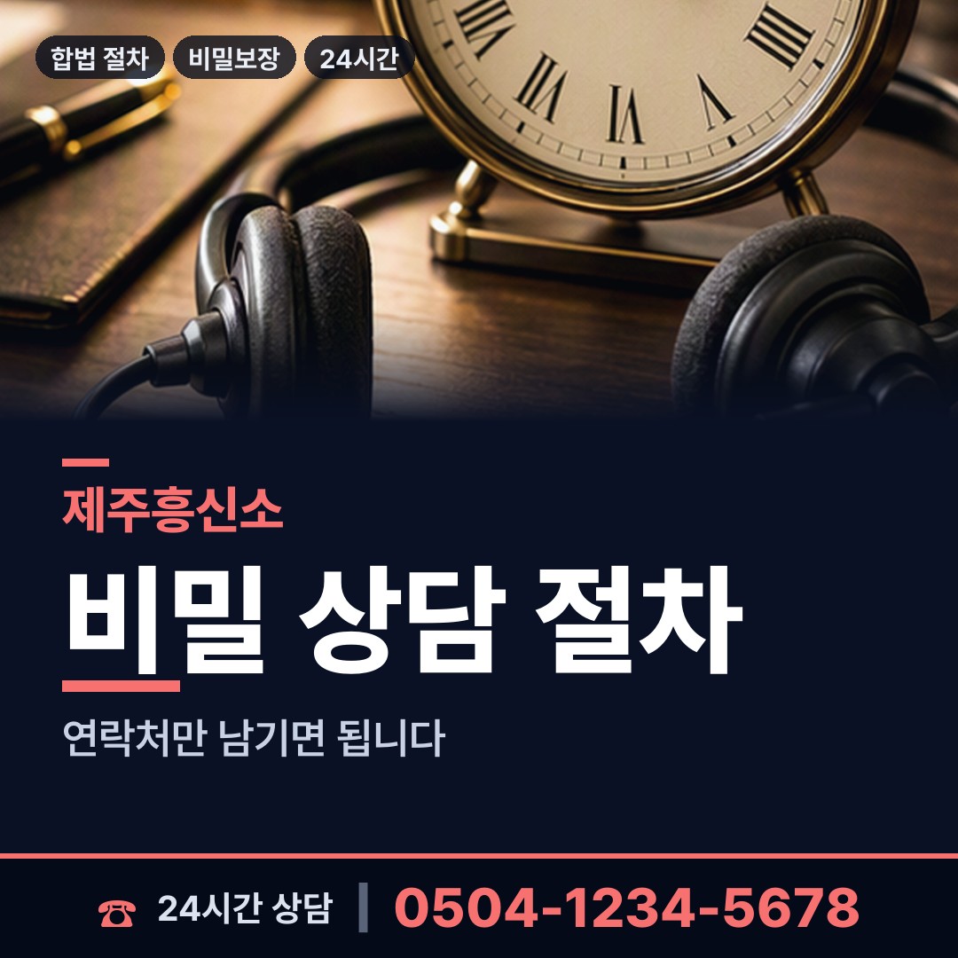 제주 조천읍 외도상대신원 상담 안내