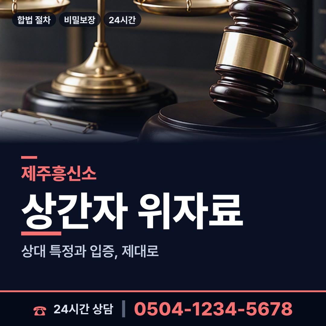 제주 조천읍 양육권조사 상담 안내
