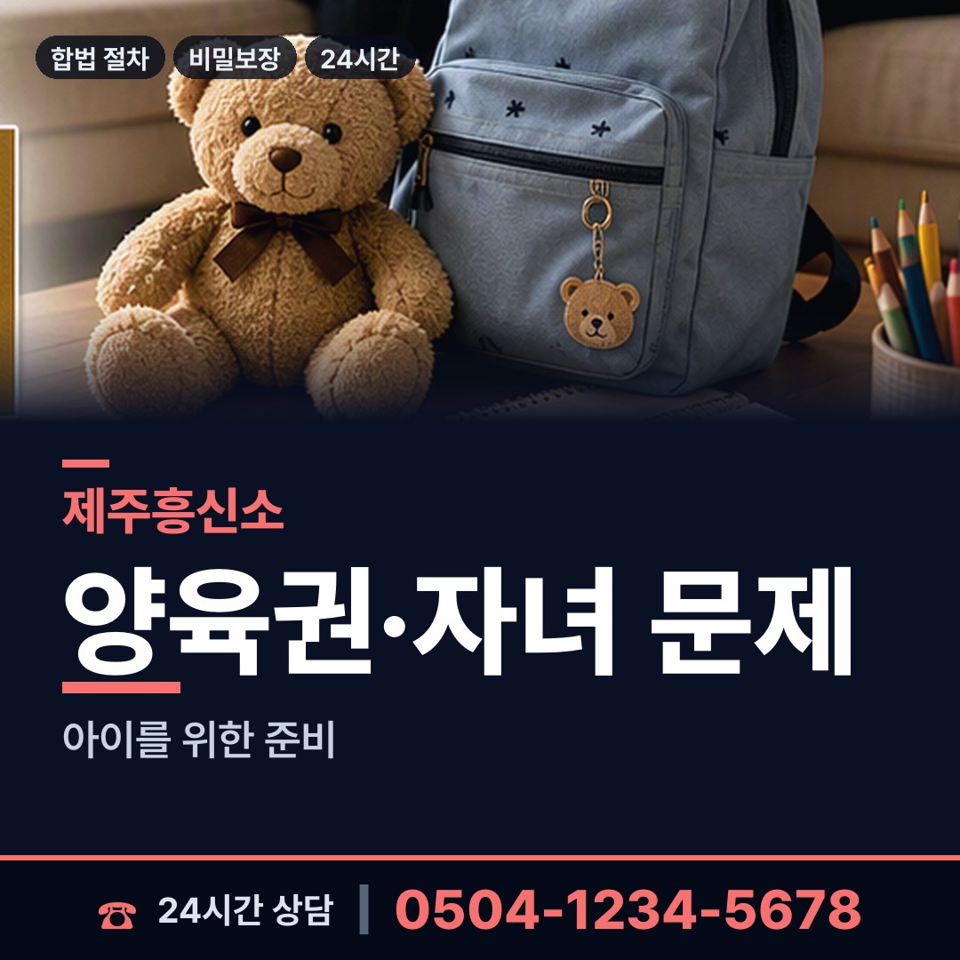 제주 조천읍 탐정사무소 상담 안내